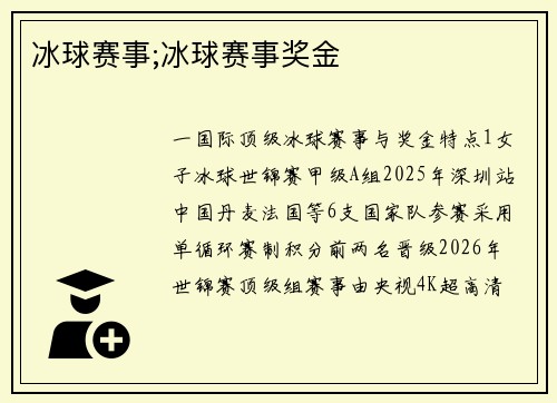 冰球赛事;冰球赛事奖金