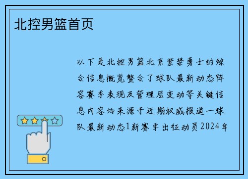 北控男篮首页